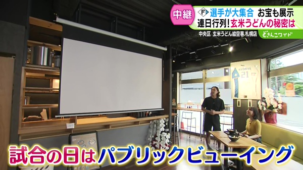 試合の日はパブリックビューイング