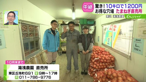 驚き！10キロで1200円！お得な穴場たまねぎ直売所