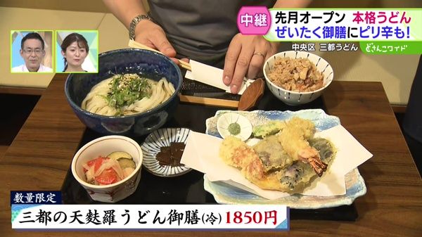 新店！夏に食べたい！こだわりの冷たい本格うどん