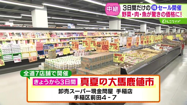 どさんこワイド179 中継画像