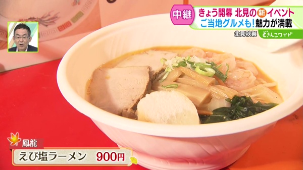 えび塩ラーメン　９００円