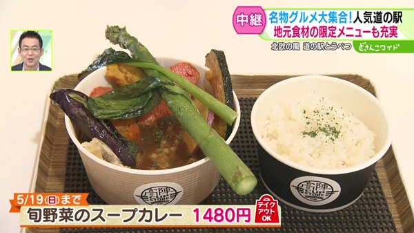 旬野菜のスープカレー （1480円）