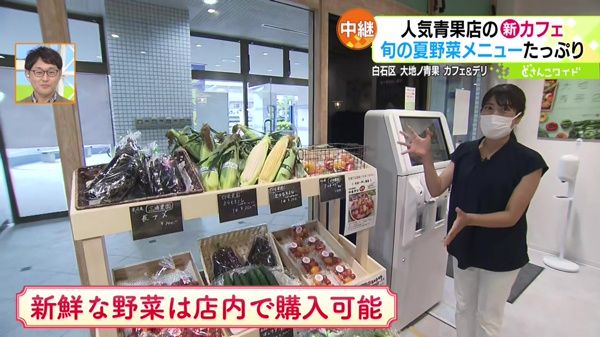 新鮮夏野菜が盛り沢山！人気青果店の新カフェ