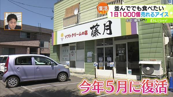 ソフトクリームの店 藤月