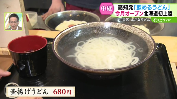 ●釜揚げうどん 680円