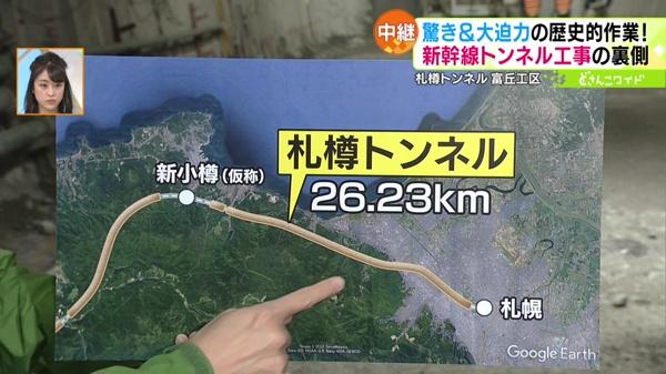 独占初中継！北海道新幹線トンネル工事現場に潜入