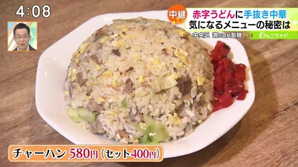 ●チャーハン 580円(セット400円)