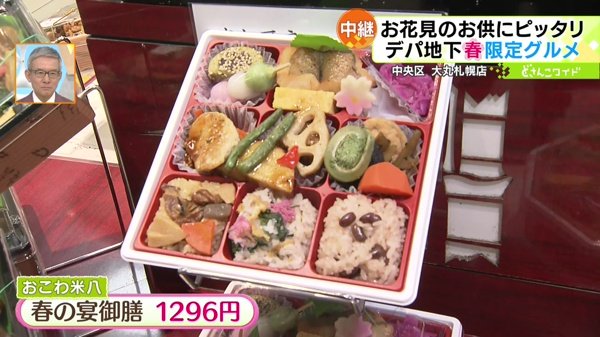 ●おこわ米八「春の宴御膳」1296円