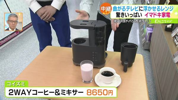 ●コイズミ[2WAYコーヒー＆ミキサー] 8650円