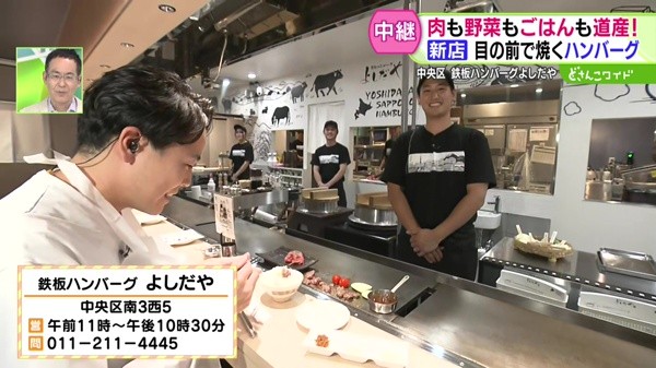 今日オープン！肉も野菜もごはんも道産！目の前で焼くハンバーグ