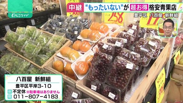どさんこワイド179 中継 八百屋 新鮮組