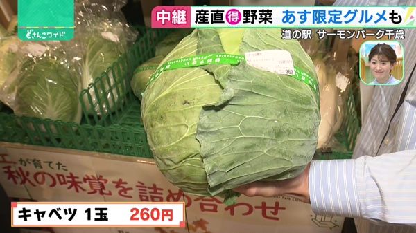 明日だけのサービスも！お得な野菜並ぶ！産直道の駅