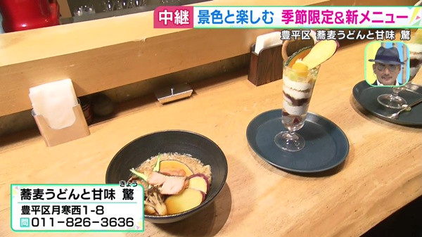 どさんこワイド179 中継画像