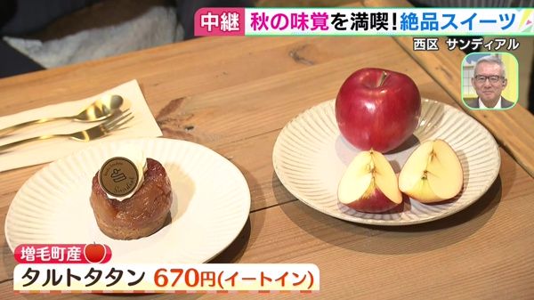 秋の味覚を満喫！絶品スイーツ