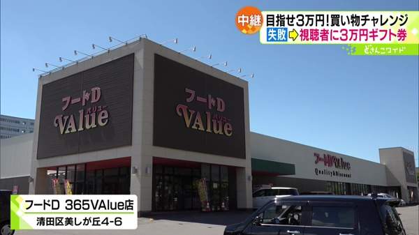 フードD 365VAlue店