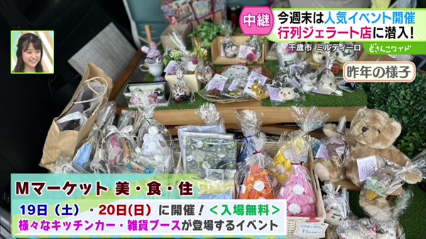 イベント情報