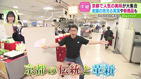 今日から開催！京都の“伝統”と“革新”の味が集結