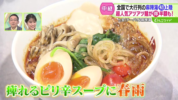 北海道初進出！麻辣湯の大人気店