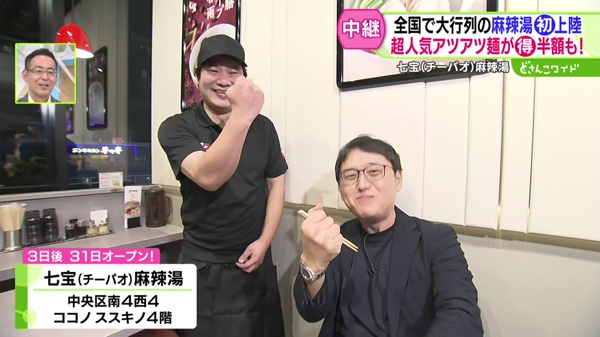 北海道初進出！麻辣湯の大人気店