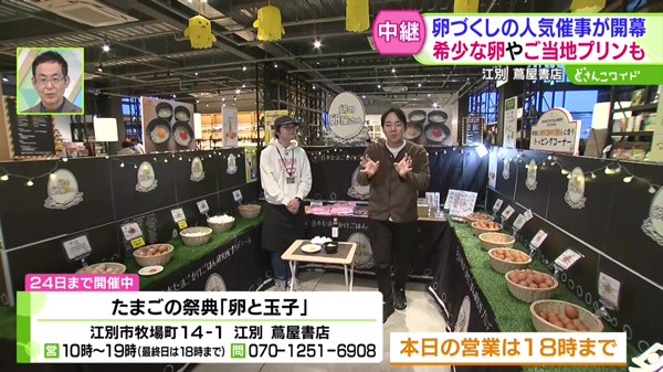 全国の希少なブランド卵が大集合！“たまごの祭典”