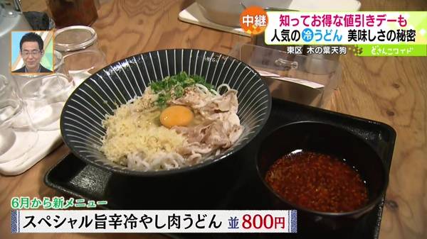 ●スペシャル旨辛冷やし肉うどん 並800円