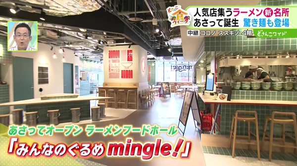 ラーメンフードホール「みんなのグルメmingle！」