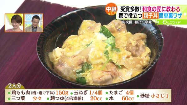 料理長直伝！絶品親子丼