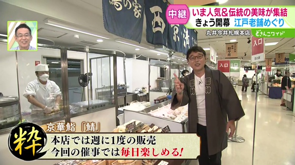 東京の本店では週に1度しか販売されませんが、今回の催事では数量限定で毎日販売されます。