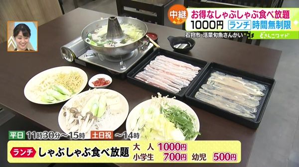 ●ランチ しゃぶしゃぶ食べ放題 大人1000円、小学生700円、幼児500円