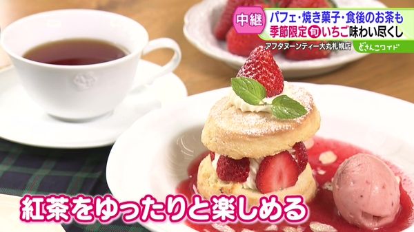 アフタヌーンティー・ティールーム