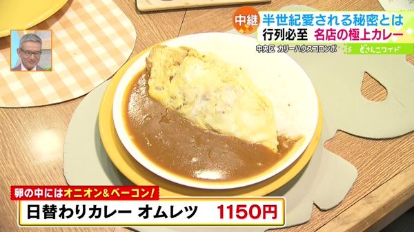 ●日替わりカレー オムレツ 1150円