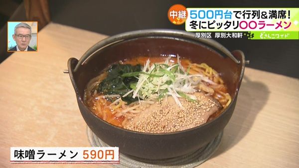 ●味噌ラーメン 590円