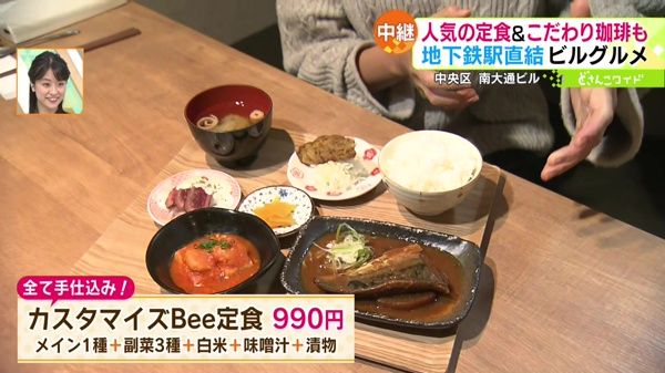 ●カスタマイズBee定食 990円