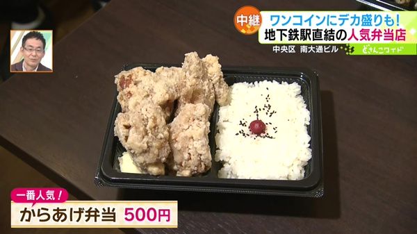 ●からあげ弁当 500円