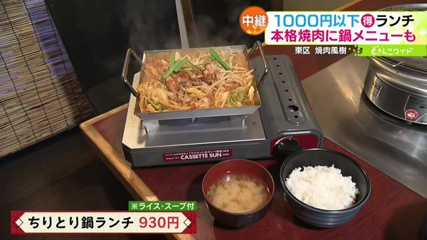 ●ちりとり鍋ランチ 930円 ※ライス・スープ付