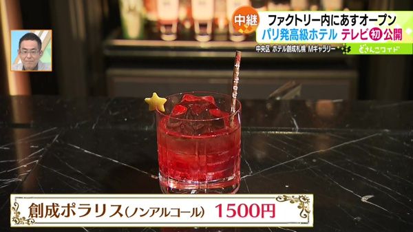 ●創成ポラリス(ノンアルコール) 1500円