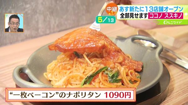 ●“一枚ベーコン”のナポリタン 1090円