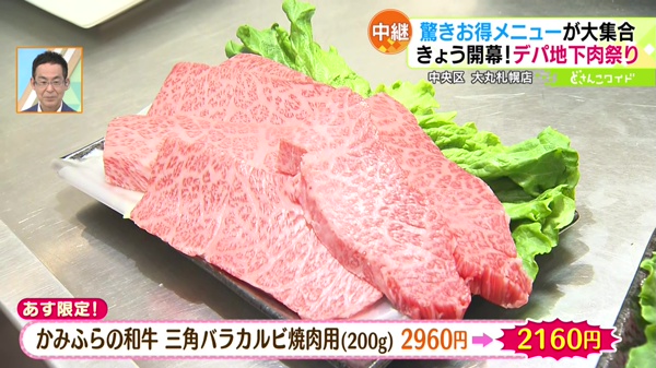 かみふらの和牛　三角バラカルビ焼肉用