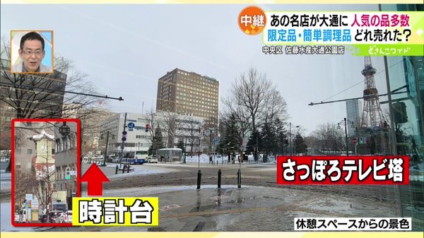 佐藤水産 大通公園店 休憩スペースからの景色