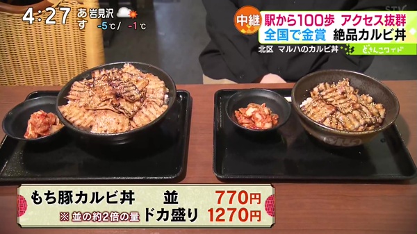 ●もち豚カルビ丼 並 770円、ドカ盛り 1270円(並の約2倍の量)