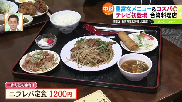 ニラレバ定食　1200円