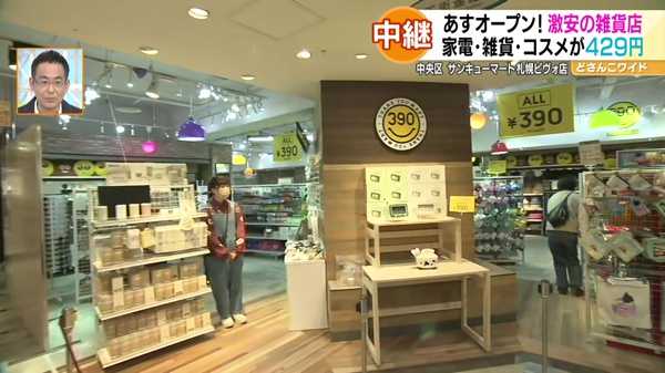 サンキューマート 札幌ピヴォ店