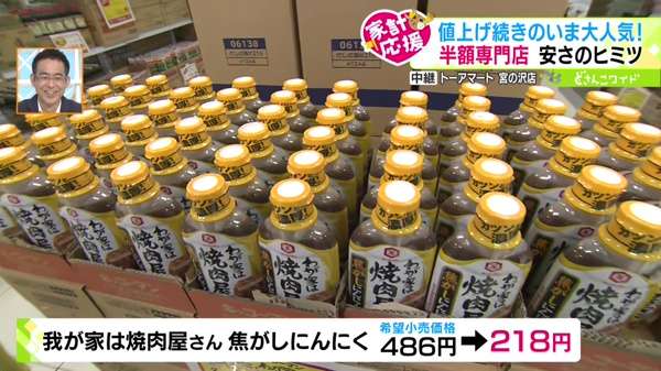 ●我が家は焼肉屋さん 焦がしにんにく   希望小売価格486円→218円