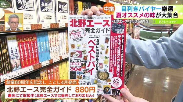 北野エース完全ガイド 書店で販売中 880円