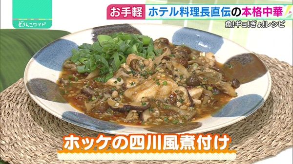 どさんこワイド179　魚！ギョ！ぎょ！レシピ 完成画像