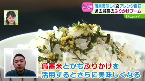 備蓄米とかもふりかけを活用するとさらに美味しくなる