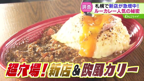 福永探偵社〜新店ぞくぞく急増中！ルーカレー人気の秘密