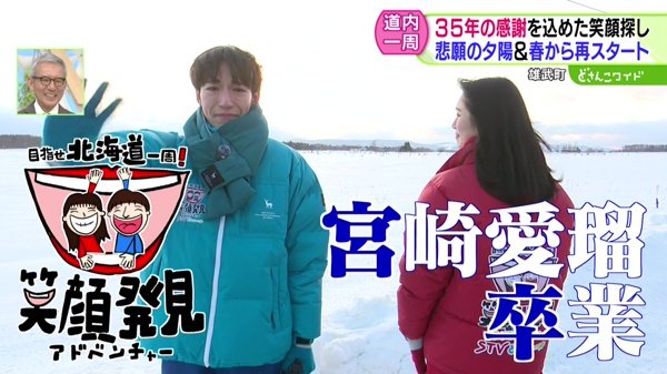目指せ北海道一周！笑顔発見アドベンチャー #15