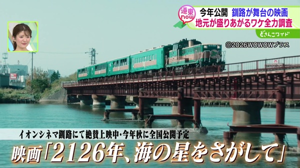 どさんこワイド179 特集画像