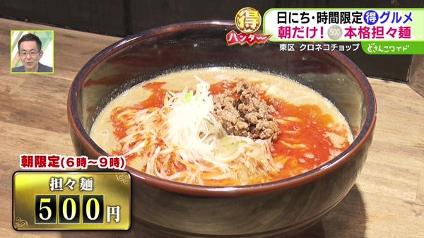 どさんこマル得ハンター〜時間・日にち限定グルメ